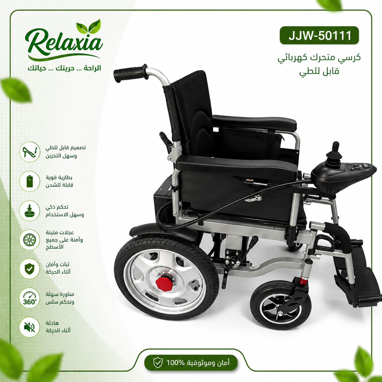 كرسي متحرك كهربائي قابل للطي JJW-50111