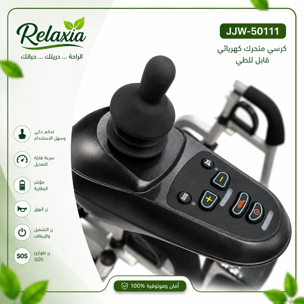 كرسي متحرك كهربائي قابل للطي JJW-50111