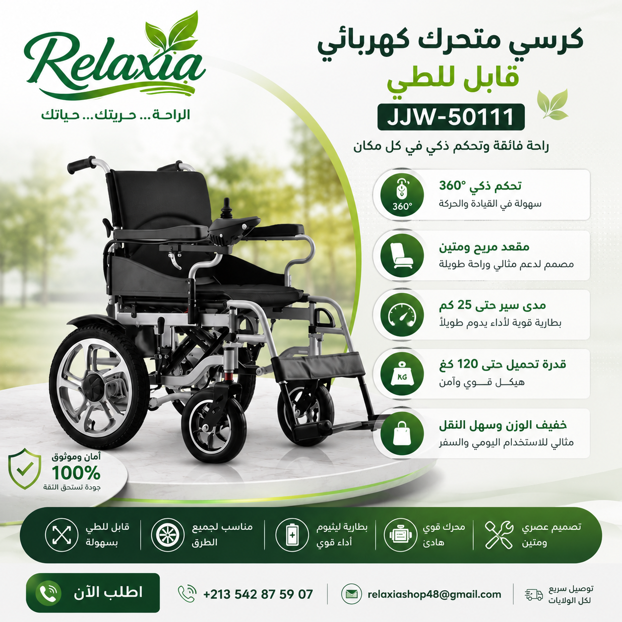 كرسي متحرك كهربائي قابل للطي JJW-50111