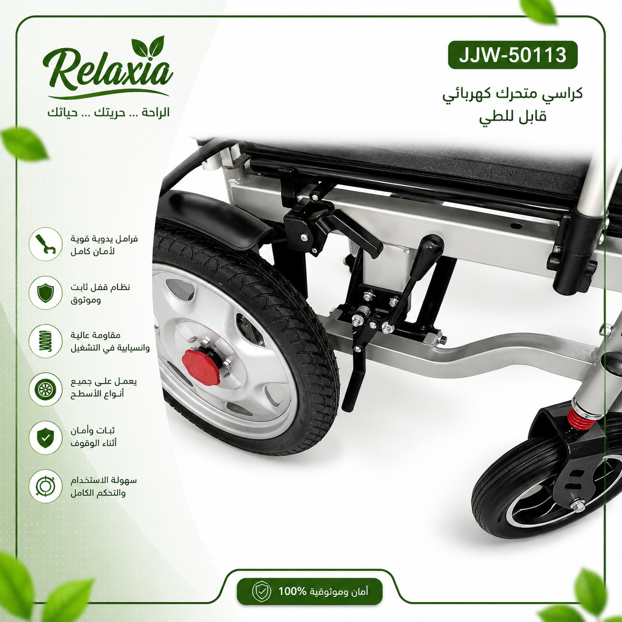 كرسي متحرك كهربائي قابل للطي JJW-50113