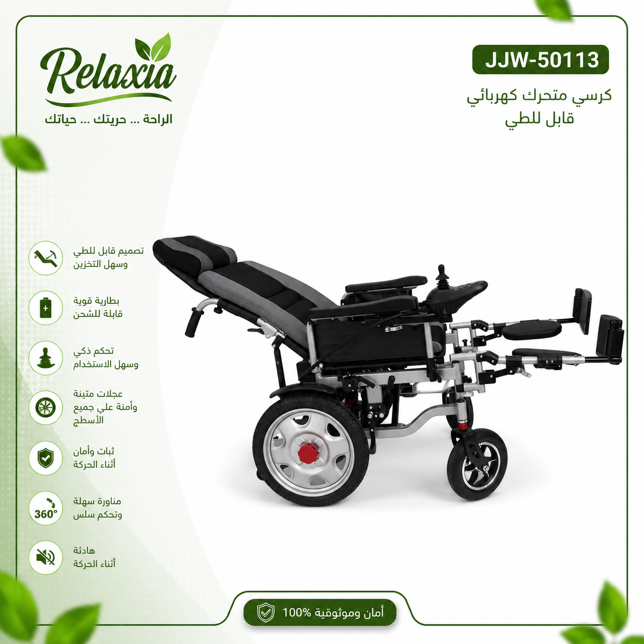 كرسي متحرك كهربائي قابل للطي JJW-50113